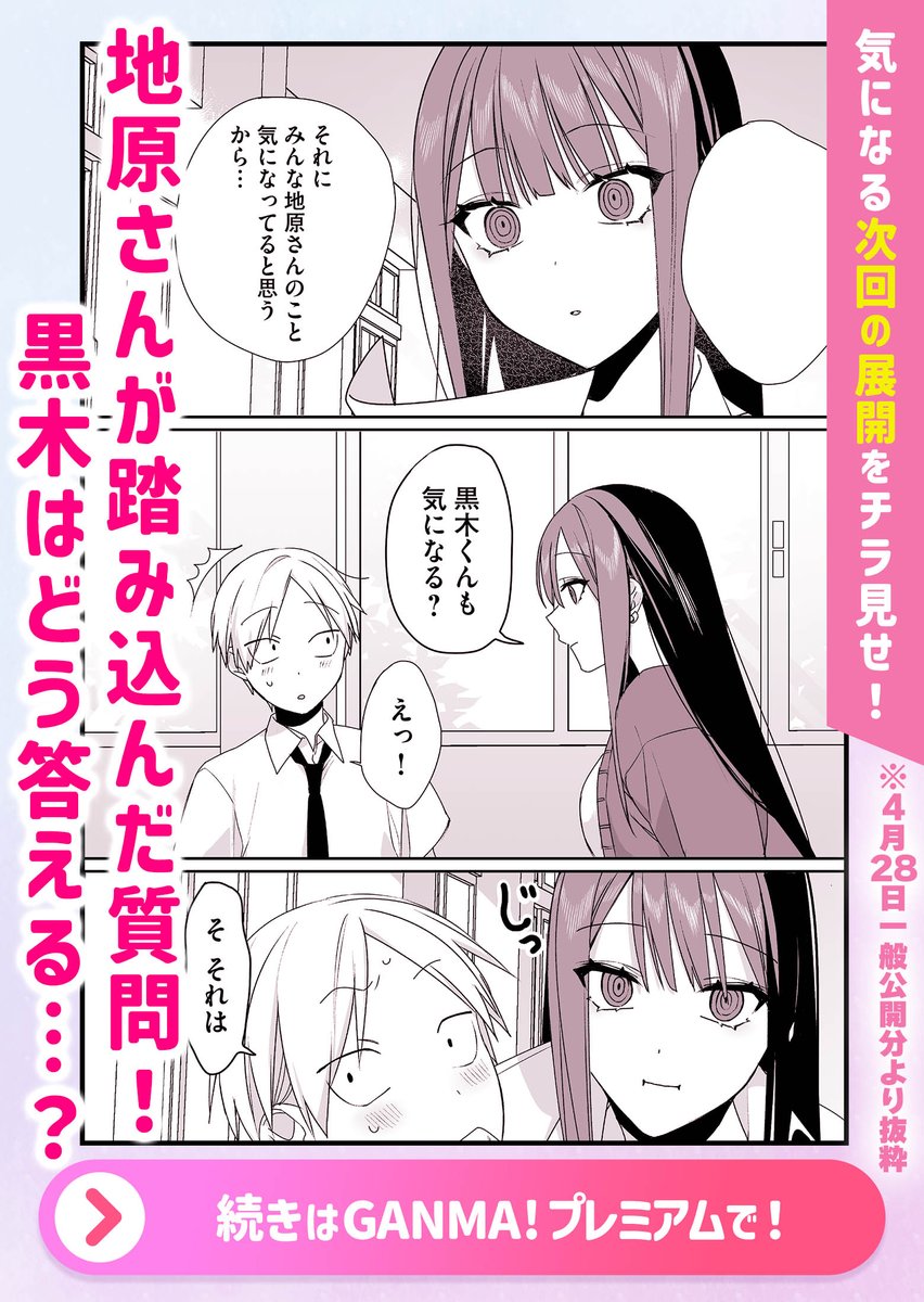 来週金曜日は『地雷なんですか?地原さん』の最新話配信日です⚡ \現在プレミアム配信中の第43話予告/ 「文化祭の準備期間なんですか?地原さん」 黒木の返事は-? どうぞお楽しみに!
