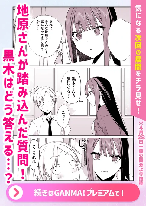 来週金曜日は『地雷なんですか?地原さん』の最新話配信日です⚡  \現在プレミアム配信中の第43話予告/ 「文化祭の準備期間なんですか?地原さん」  黒木の返事は-?  どうぞお楽しみに!