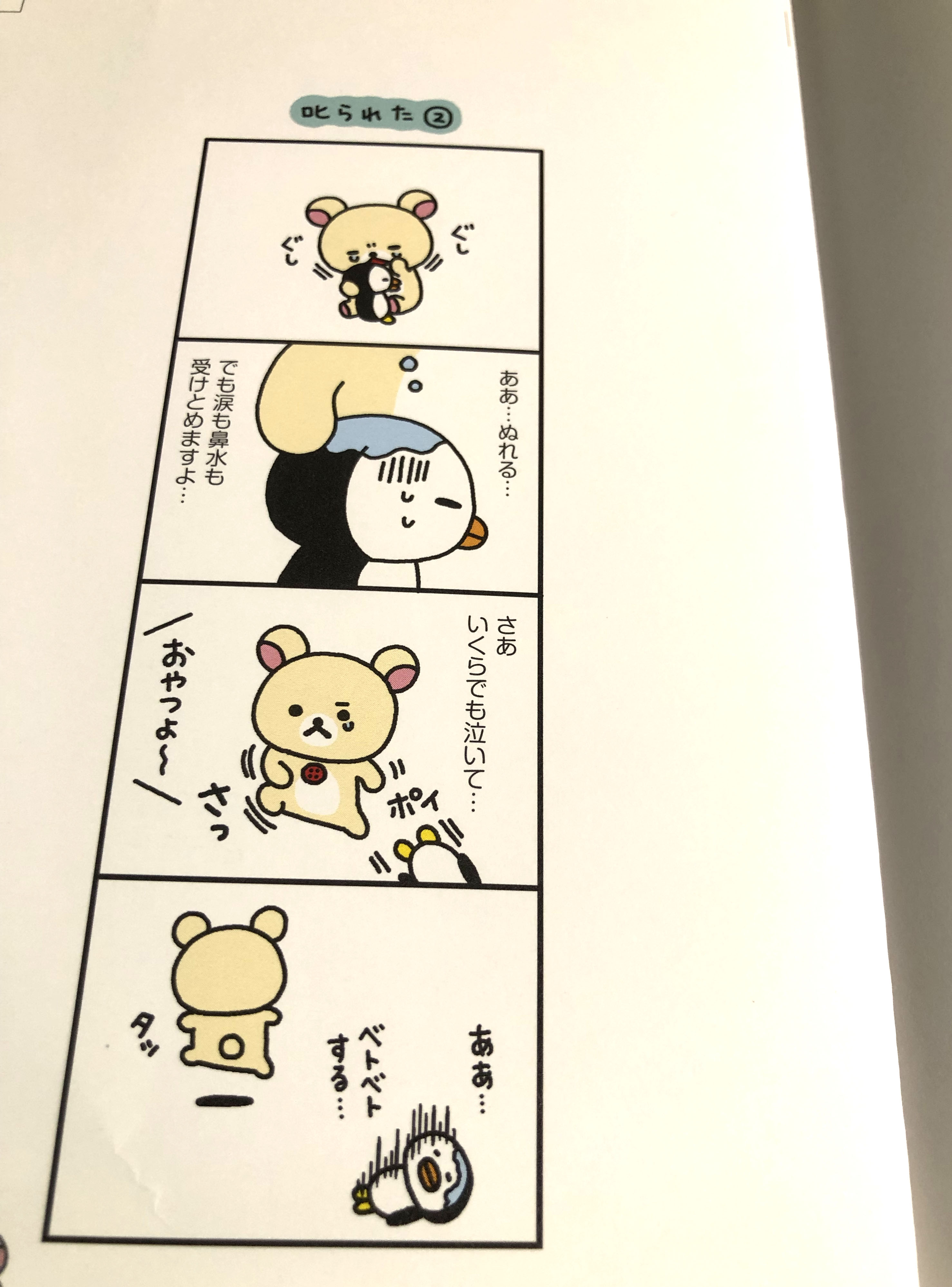 リラックマ 4クママンガ とファンブック16冊 リラックマ 4クママンガ とファンブック16冊 4クママンガ16巻がおかげ