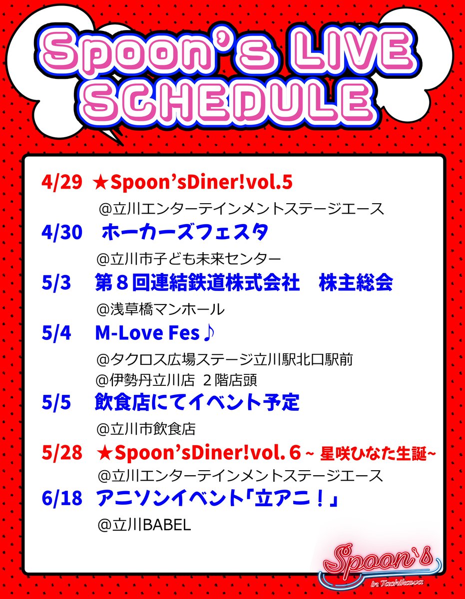 DSP_tachikawa's tweet photo. Spoon'sのスケジュールが更新されました。
TICKETのご予約は以下からお願いいたします。

 ⬇️https://t.co/v7DLZI0du5 https://t.co/HuZ2MN9k7S