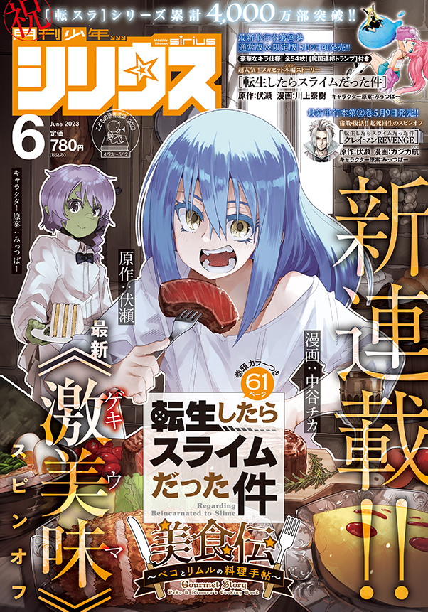 Light Novel Vol. 21 Cover - Tensei Shitara Slime Datta Ken