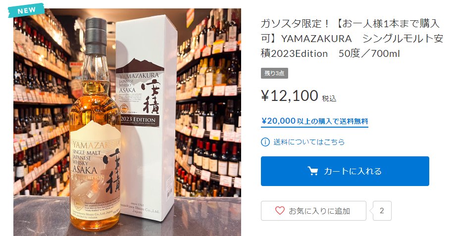 YAMAZAKURA JAPANESEWHISKY 安積2023 EDITION 今季大人気 ar-sports.com
