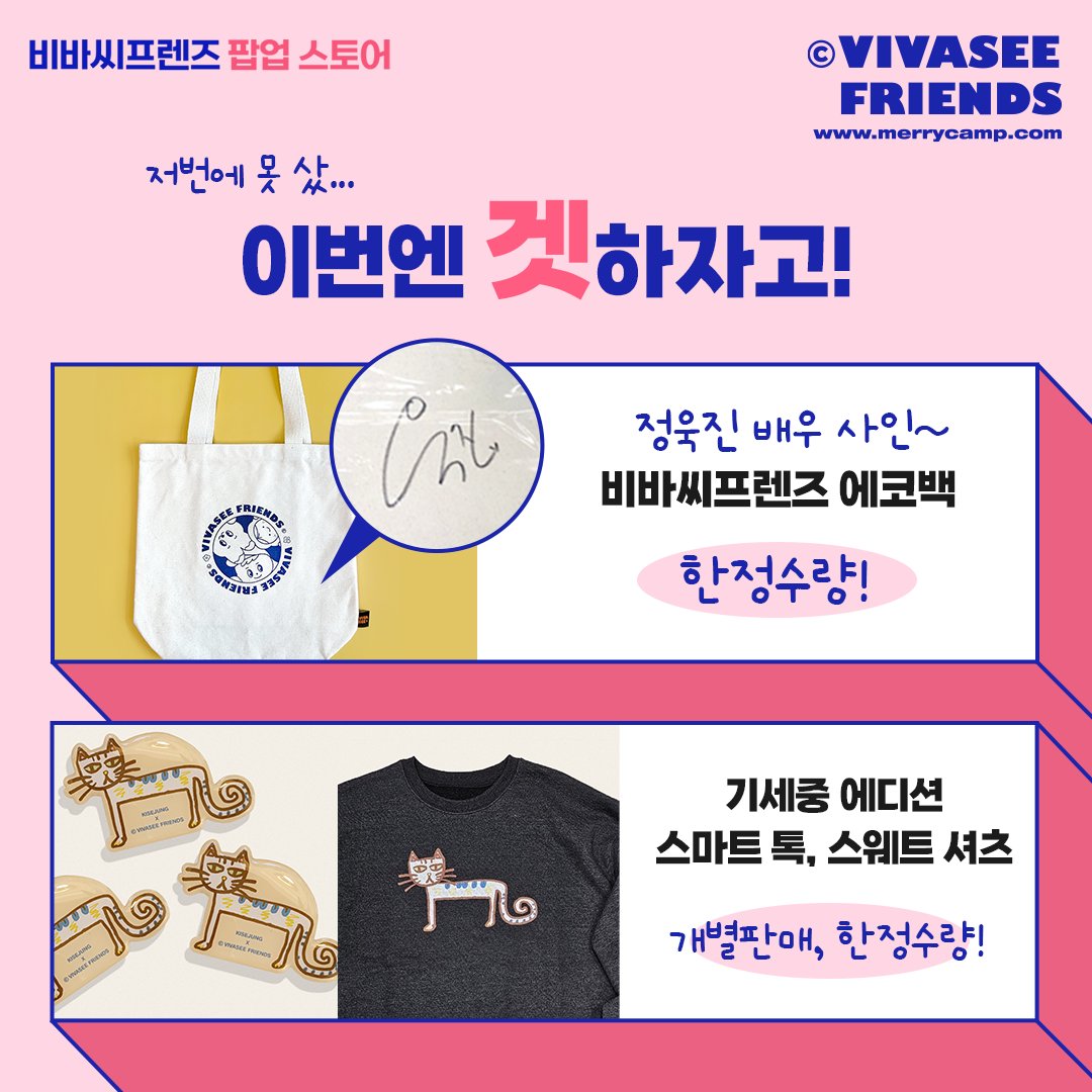 culture9uide's tweet photo. #혜화로운공연생활
#명랑캠페인 팝업스토어 오픈

📢운영기간 | 4/25(화) - 4/30(일)
📢운영장소 | 담소 (종로구 대학로12길 73, 2층)

☑약 30여종의 #비바씨프렌즈 MD 전품목 10% 할인
☑수익금은 2023년 전국 21개 보육원의 어린이날 선물 마련에 사용됩니다. https://t.co/dH1NSauxfx