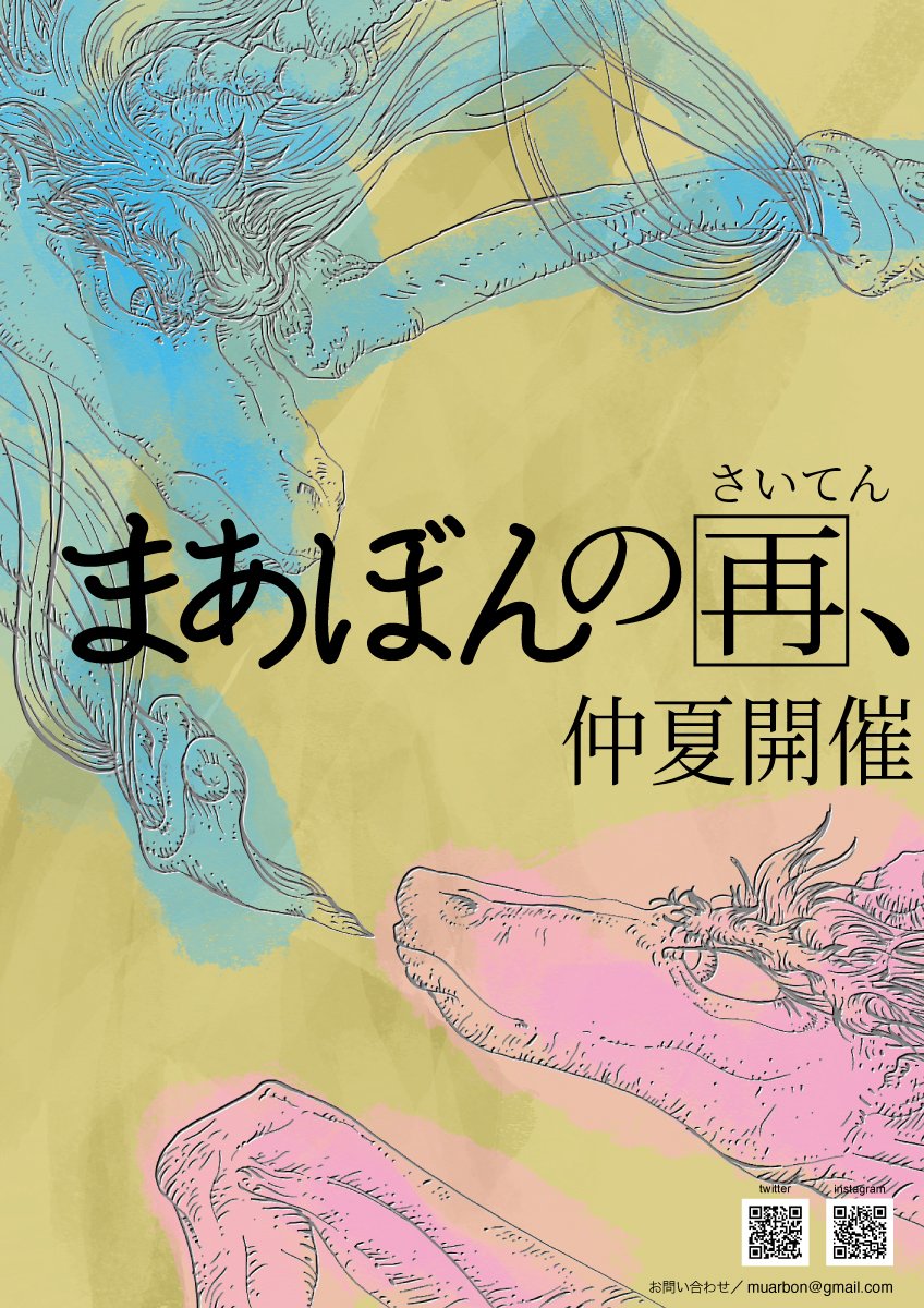 muarbon's tweet photo. 🎨展覧会開催🎨
#まあぼん #murbo #marbin #art #original #design #illustration #イラスト #絵 #手描き #展覧会 https://t.co/mIOGoXuSOs