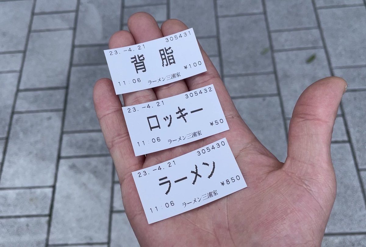 背脂ロッキーに惹かれてついつい金町まで行ってきました。
あ、この背脂おいしー。
ひっさしぶりにラーメンも食べましたが、なんだろう、優しさを感じました。

そしてひょんなことから
近日厨房潜入撮影決定！
新しくなった三浦家さん、色々探ってきますよ〜
詳しくはまたツイートしますね。

#三浦家