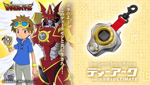 本日予約終了！／ 「#SCSA #ディーアーク ver.松田啓人ULTIMATE」の