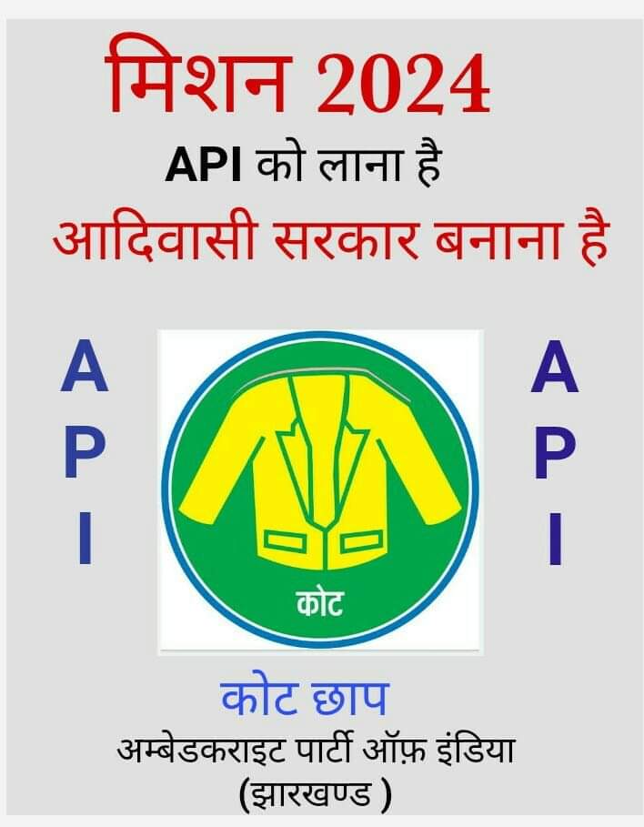 jharkhand_api's tweet photo. https://t.co/AIumTEQqwF