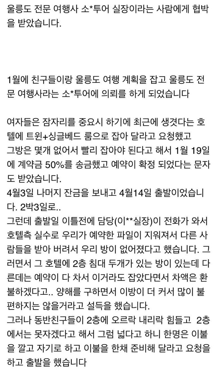 museun_happen's tweet photo. 선 넘은 여행사 직원의 협박

여행사의 잘못된 일처리에 대해 항의하자 적반하장으로 너네 가족들 끝난다며 협박함 https://t.co/GXCb3oo3AF