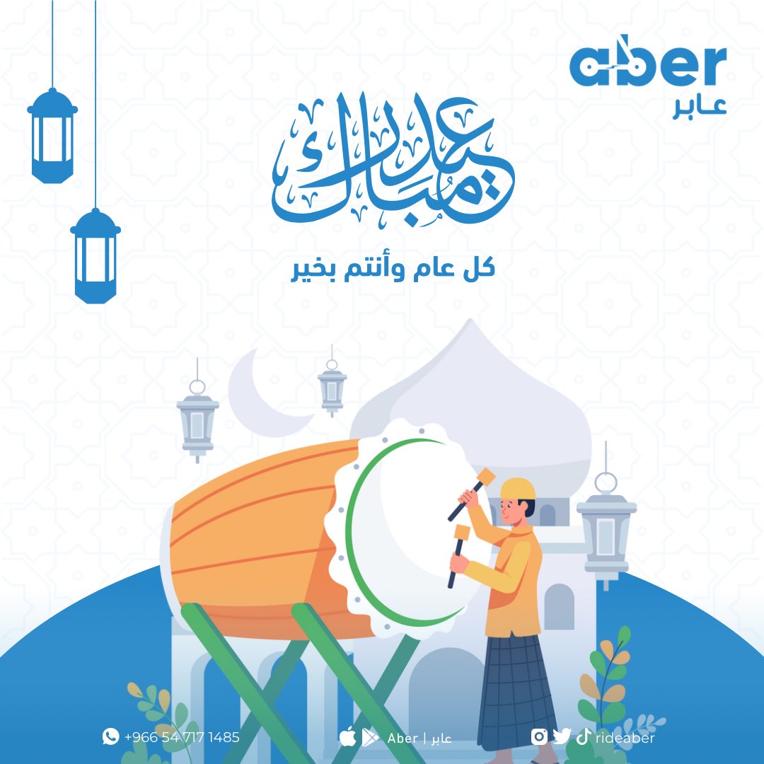 RideAber's tweet photo. عابر  يهنئكم بعيد الفطر المبارك 🌙💙
كل عام وأنتم بخير.. https://t.co/8wKeMxjz1f