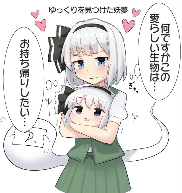 ゆっくり妖夢 