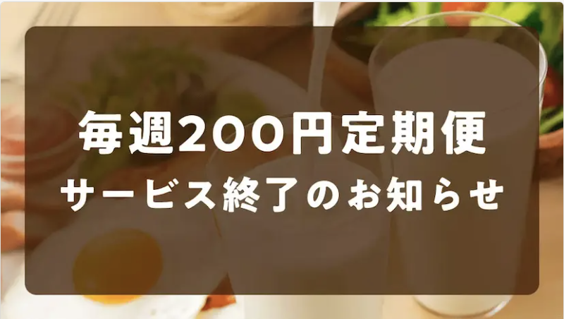 cookpad_mart's tweet photo. 【200円定期便キャンペーン終了のお知らせ】
このたび、卵・牛乳を定額でお届けしてきた定期便キャンペーンを終了します。ご利用いただいた皆様、ありがとうございました🙇
クックパッドマートは引き続き、つくり手とともに毎日の料理が楽しみになる食材をお届けできるよう、努めてまいります。 https://t.co/P6vKmVmvdO