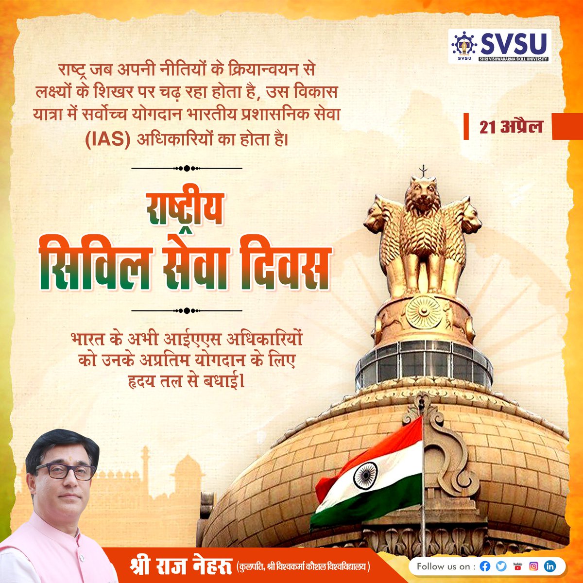 svsuindia's tweet photo. #ias #IAS_Officers #civilservice #india #svsu #palwal #skills https://t.co/iJWU20cGwv