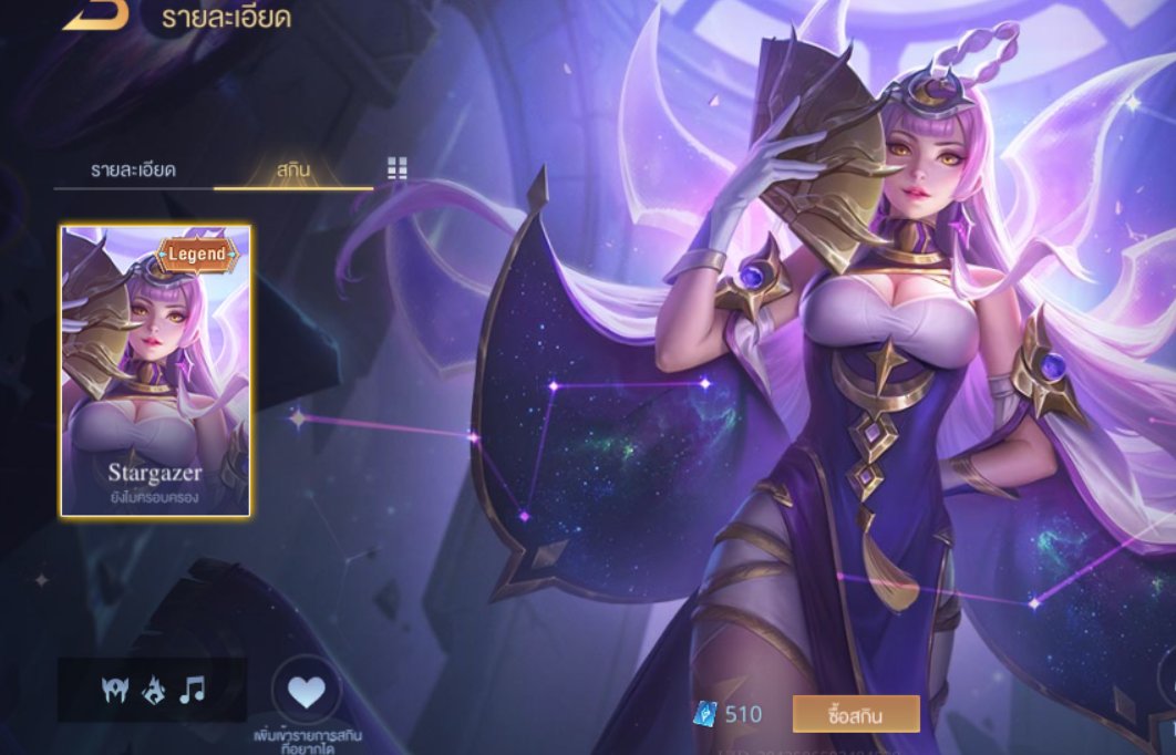 อันนี้น้องจะมีกิจมามั้ยคะ #rov