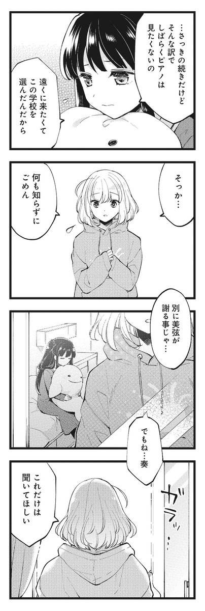 ◤‾‾‾‾‾‾‾‾‾‾  本日連載スタート🎹 __________◢  有馬先生(@oyukagen) 『エイティエイトを2でわって』  挫折した元・天才ピアノ少女が かつてのライバル(?)と連弾に挑むお話です🎶  【第1〜3話無料公開中】 