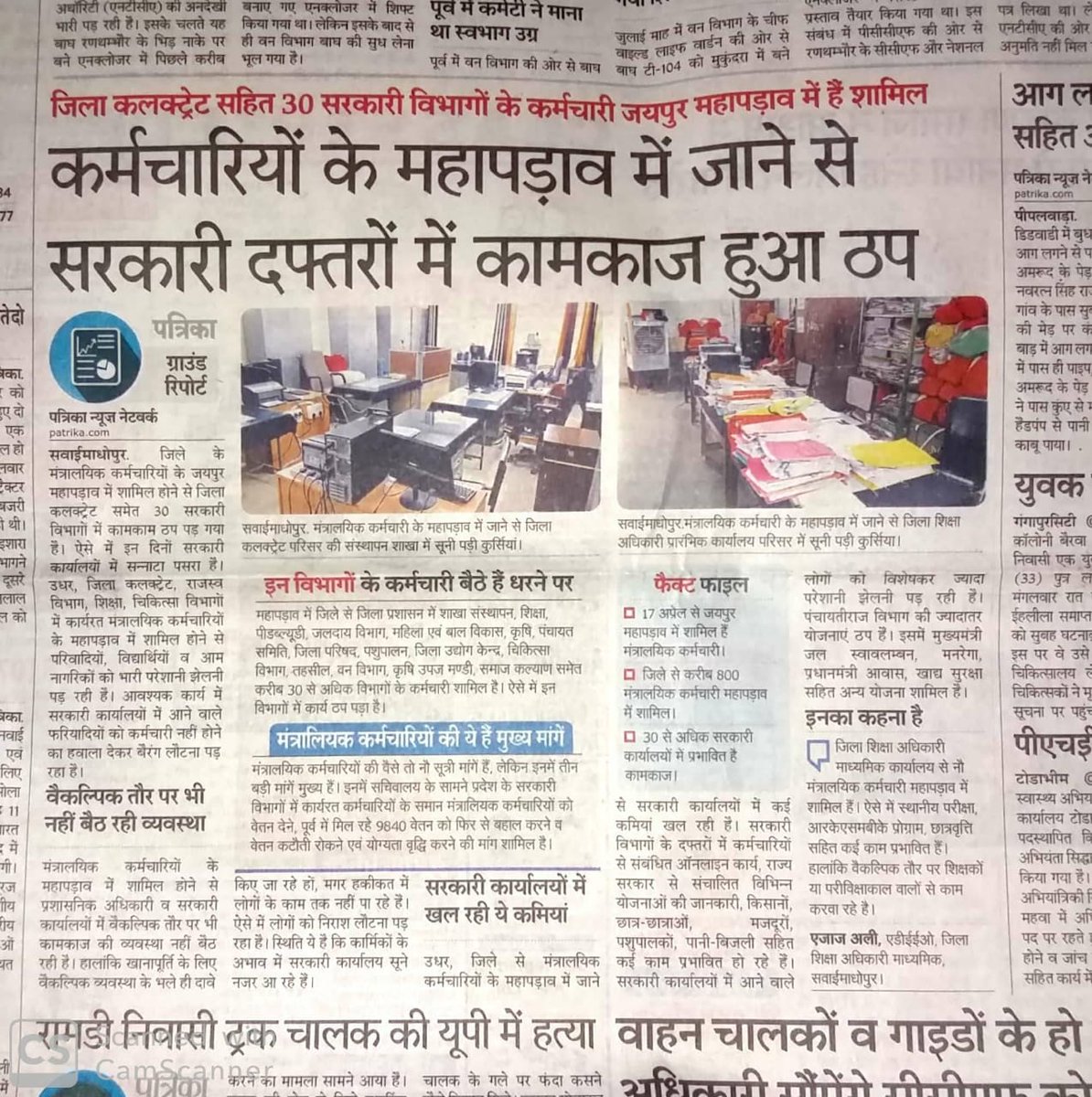 VDoriwan's tweet photo. राज. के संवेदनशील मुख्यमंत्री माननीय @ashokgehlot51 साहब हर ऑफिस की रीड की हड्डी मंत्रालयिक कर्मचारी पिछले 5 दिन से जयपुर में महापड़ाव पर बैठे है कृपया उनकी औचित्यपूर्ण मांगो को पूर्ण कर उनका मनोबल  @RajGovOfficial @RajCMO @GovindDotasra @Sukhjinder_INC @DRathore_INC @RahulGandhi https://t.co/orqo5vy9jO