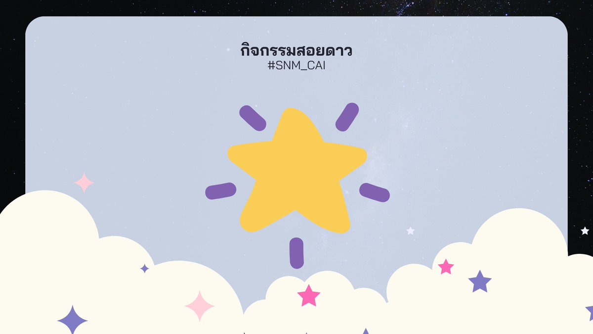 Hifumi_SNM's tweet photo. [ #SNM_Astro ] #SNM_CAI

ขณะที่รับคุกกี้จากสมาชิกชมรมดาราศาสตร์ คุณจะได้รับการประชาสัมพันธ์กิจกรรมสอยดาวที่จัดขึ้นในห้องชมรมหลังเลิกเรียน และเมื่อมาเข้าร่วมกิจกรรมสอยดาว สิ่งที่คุณได้รับก็คือ...

🌟ชินดันสุ่มรางวัล https://t.co/r9jUH23kxG https://t.co/m5ukAVHqOZ