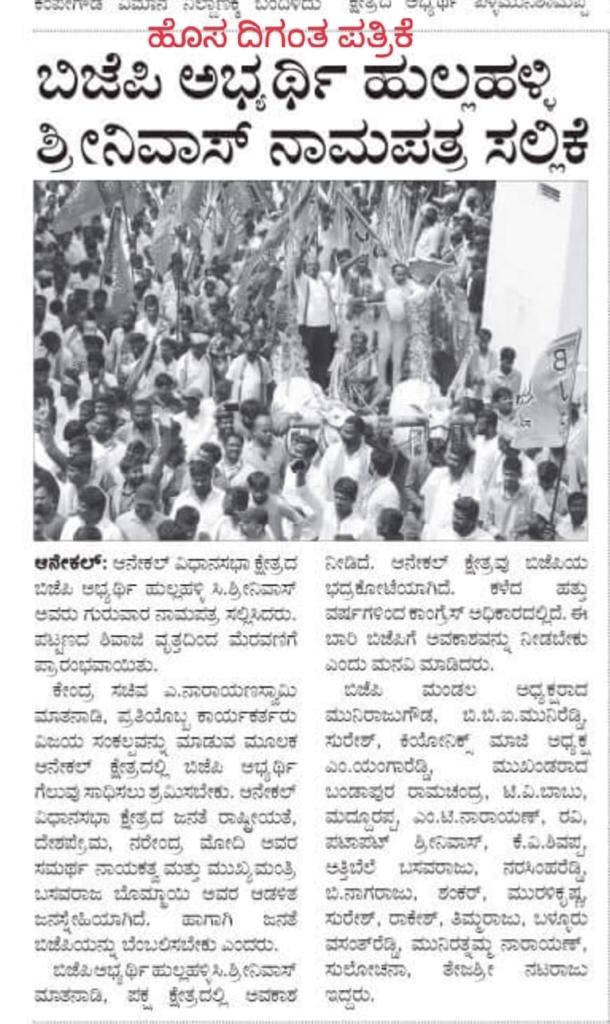 Csrinivas_BJP's tweet photo. ಆನೇಕಲ್ ವಿಧಾನಸಭಾ ಕ್ಷೇತ್ರದ ಬಿಜೆಪಿ ಅಭ್ಯರ್ಥಿಯಾಗಿ ನಾಮಪತ್ರ ಸಲ್ಲಿಸಿದರ ಬಗೆಗಿನ ಪತ್ರಿಕಾ ವರಧಿಗಳು. 
ನಮ್ಮೊಂದಿಗೆ ಸದಾ ನಿಲ್ಲುವ ಪತ್ರಿಕಾ ಮಿತ್ರರಿಗೆ ತುಂಬು ಹೃದಯದ ಧನ್ಯವಾದಗಳು. 

#VoteBJP #BJPYeBharavase #KarnatakaAssemblyElections2023 #CSrinivas #AnekalBJP #Anekal #BJP4Karnataka #bjpkarnataka https://t.co/YhSaDxIiZ3
