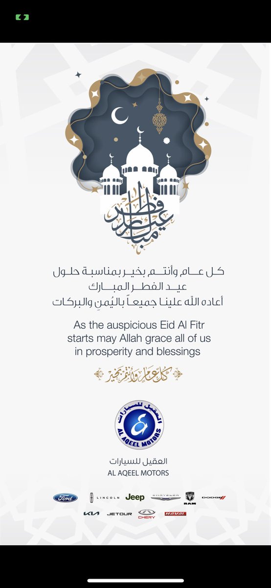 Alaqeelchery's tweet photo. #كل_عام_وانتم_بخير_العقيل_شيري_سكاكا https://t.co/8ohIbwfqgl