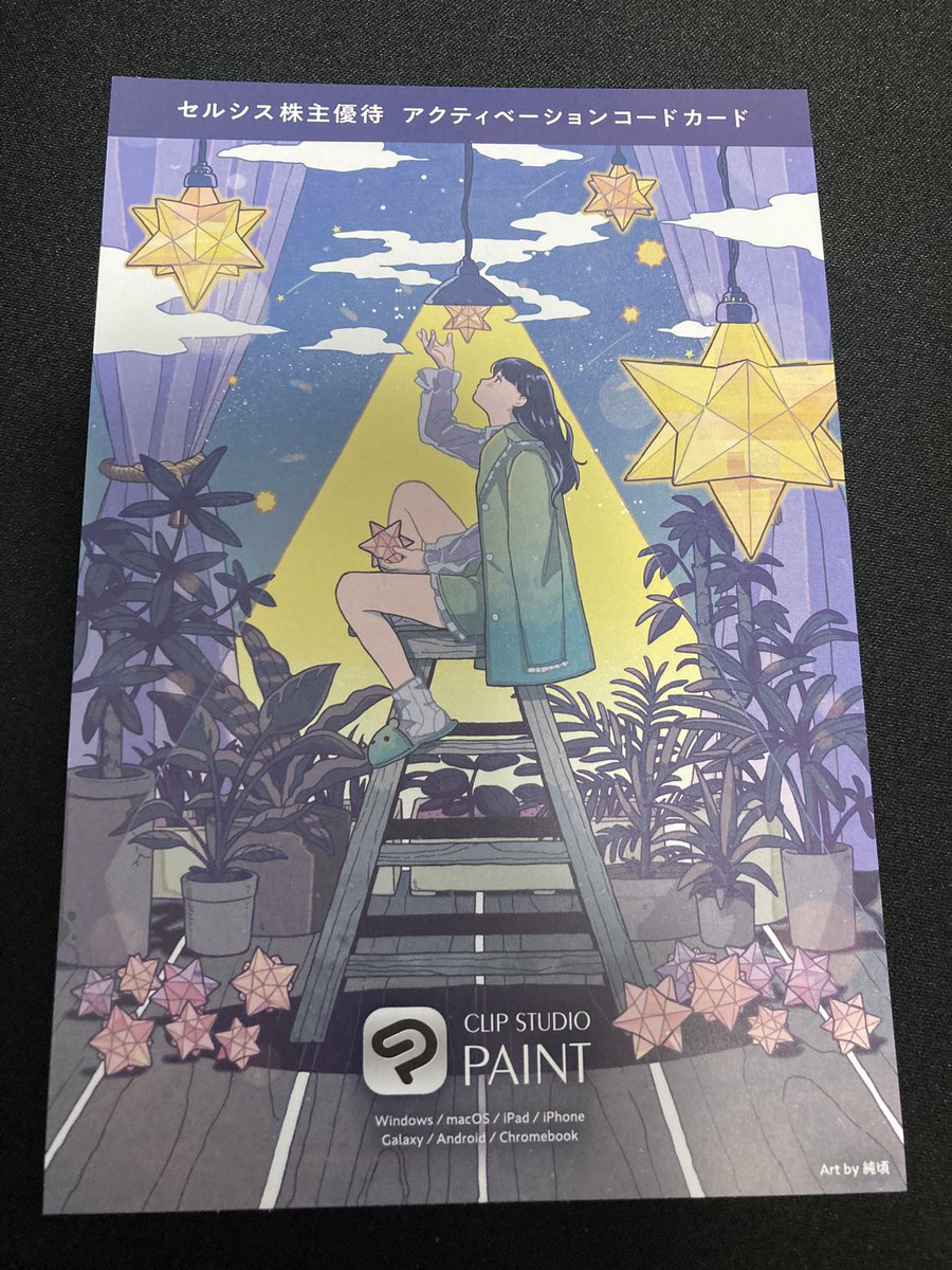 (届いたのはだいぶ前だけど)セルシスの株主優待来たので使った！これで今後はサブスク料金不要になるはず〜やったぜ https://t.co/287G8volb2
