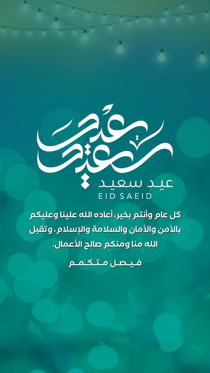 _444z's tweet photo. #عيد_الفطر_المبارك 
#Eid_Mubarak https://t.co/UkKOP8k7IS
