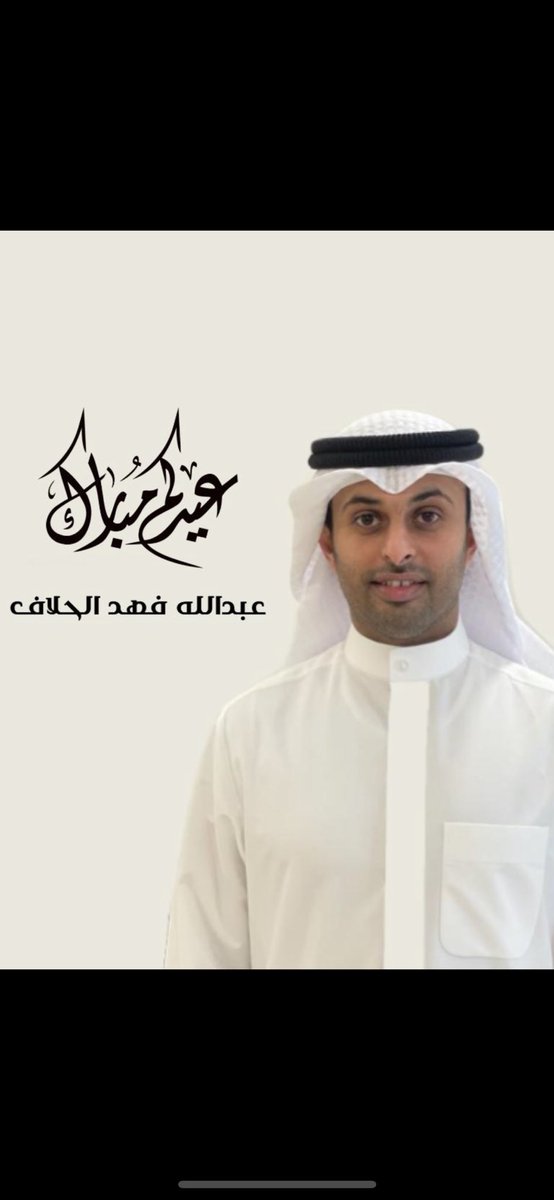 عبدالله فهد الحلاف tweet media