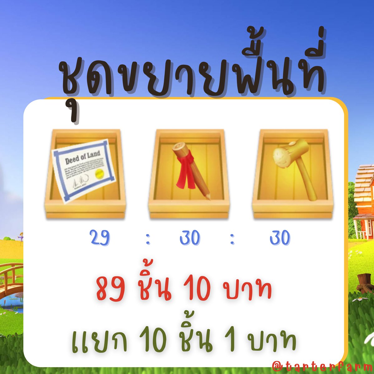 🟢 Tarter Hayday ~ Line only ~📍 tweet media
