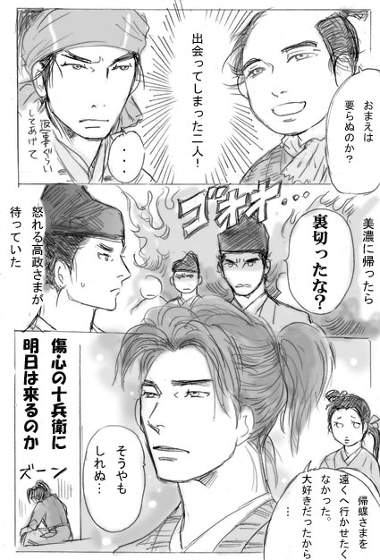 麒麟がくる 7、8、9話の感想の漫画です。再掲載。四枚目はオマケです。このころ特に烏帽子が描きなれてない…。
再放送に寄せて。 