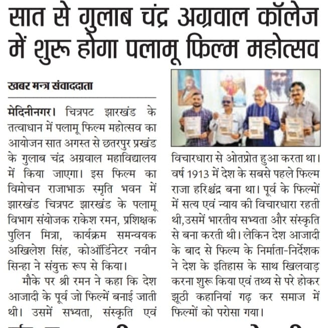 chitrapatjh's tweet photo. 23से 25जून 23 तक #चित्रपट_झारखंड द्वारा आयोजित #झारखंड_शॉर्ट_फिल्म_फेस्टिवल में फिल्म क्षेत्र के सभी सुधिजन सादर आमंत्रित है।     #NFDC #CJFF2023 #CJSFF2023 #झारखंड_शॉर्ट_फिल्म_फेस्टिवल #चित्रपट_झारखंड_फिल्म_फेस्टिवल #Chitrapat_Jharkhand_Film_Festival https://t.co/4mmQG1Zmk1