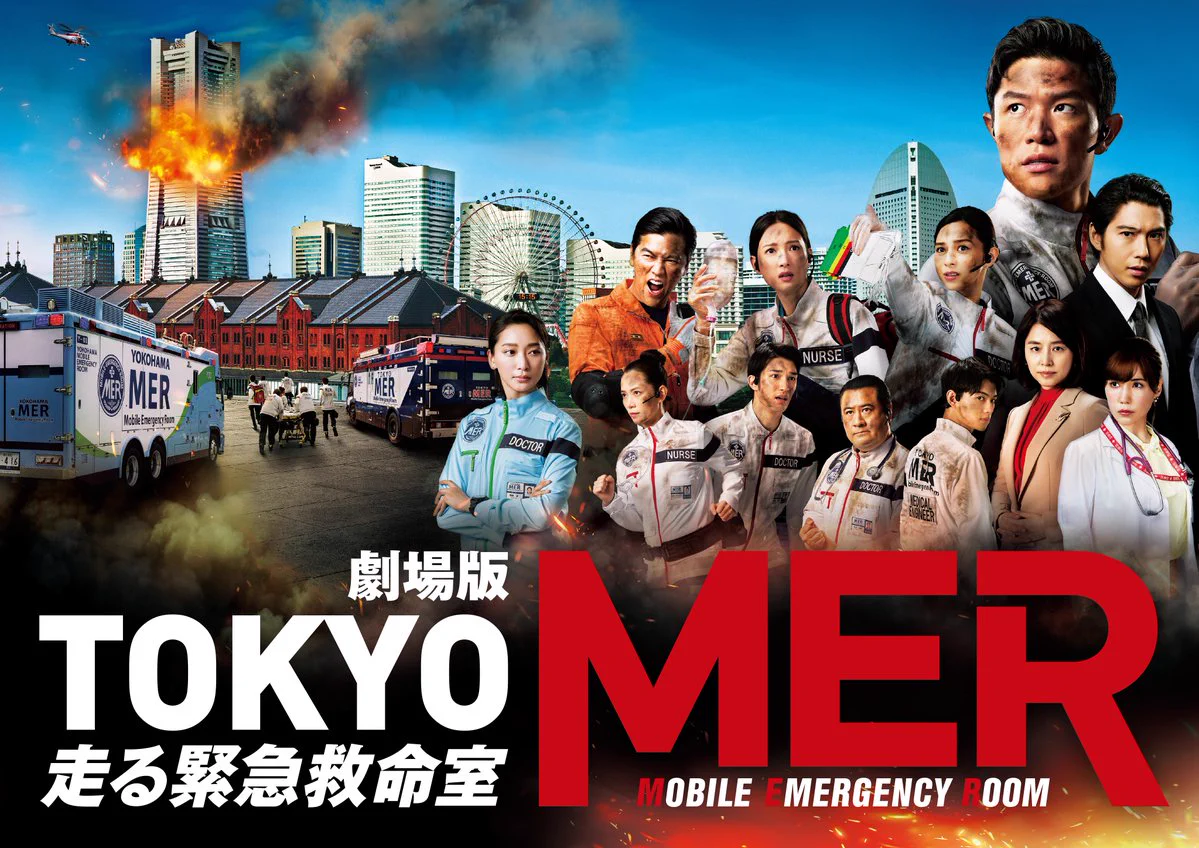 公式】『TOKYO MER〜走る緊急救命室〜』 on X: 