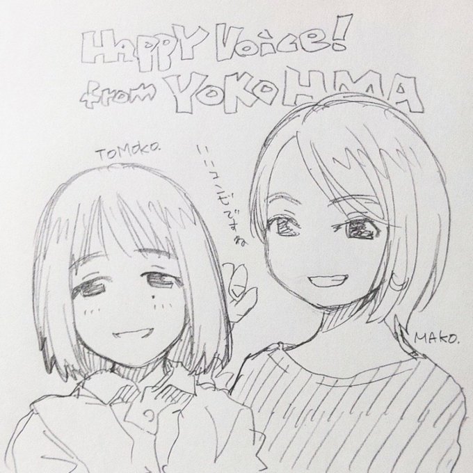 まこさんととも子さんのコンビ好きです #hv1422 