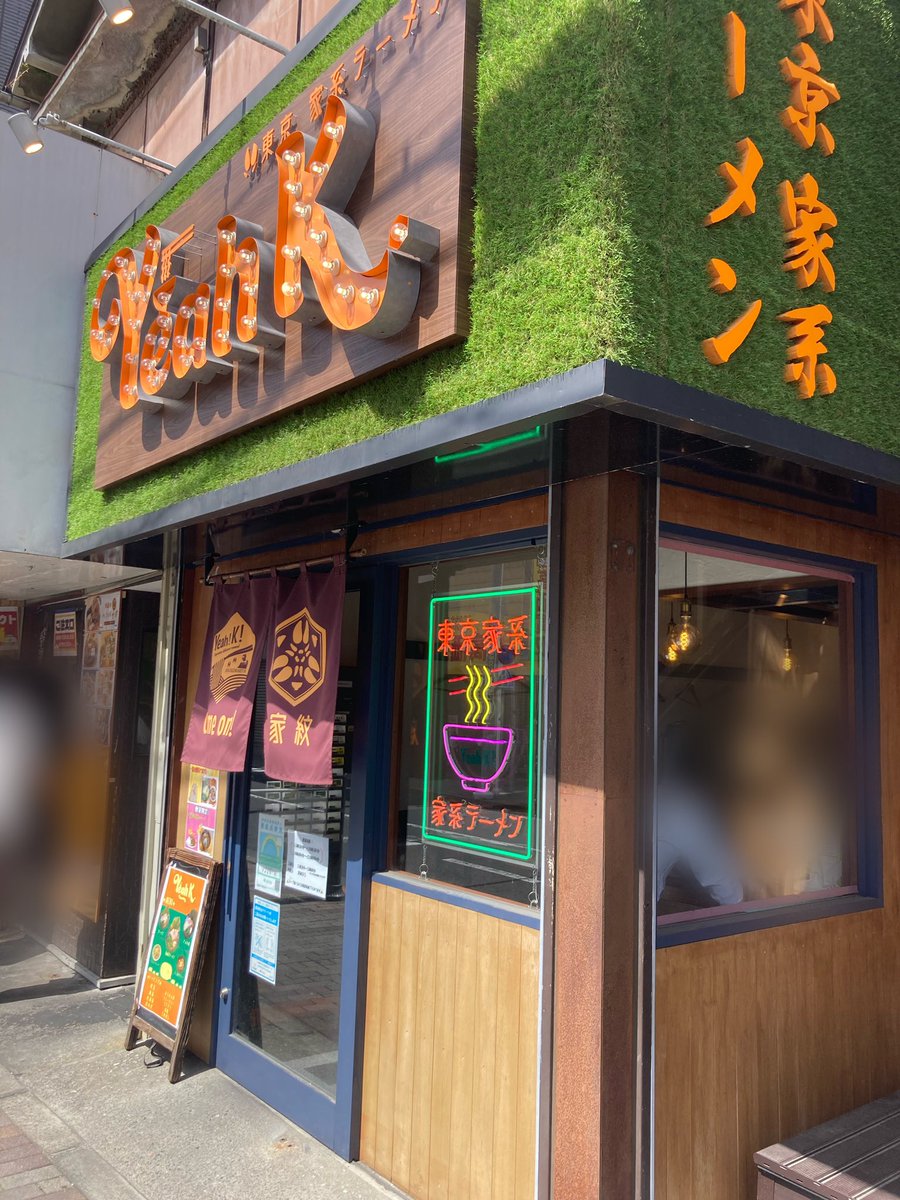 matchalindberg's tweet photo. 東京家系ラーメンYeah Kにやってきましたー！

美味しいラーメンごちそうさまでした🍜😋

23日(日)までで閉店してしまうので、みんな！急げ！！

 #金町  #ラーメン  #YeahK https://t.co/FPPsMGrQHv