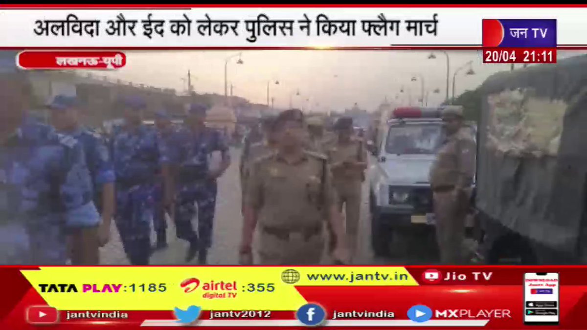 JANTV2012's tweet photo. Lucknow News | ईद-उल-फितर के पर सुरक्षा के इंतजाम, अलविदा और ईद को लेकर पुलिस ने किया फ्लैग मार्च
https://t.co/bIx8BwRl28
#Lucknowlatestnews #Securityarrangements #EidulFitr #policeconducted @myogioffice #JANTV_KM https://t.co/S1aAT15ZAq