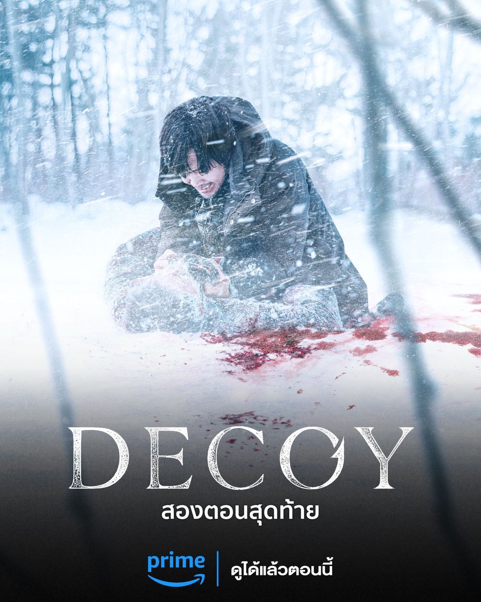primevideoth's tweet photo. ถึงเวลาแล้วที่ความจริงของคดีฆาตกรรมจะถูกเปิดเผย ดู Decoy ซีรีส์สืบสวนสุดระทึก 2 ตอนสุดท้ายได้แล้วตอนนี้!
#PrimeTH #Decoy #DecoyPart2 #JangKeunSuk https://t.co/AJ9MC4drc2