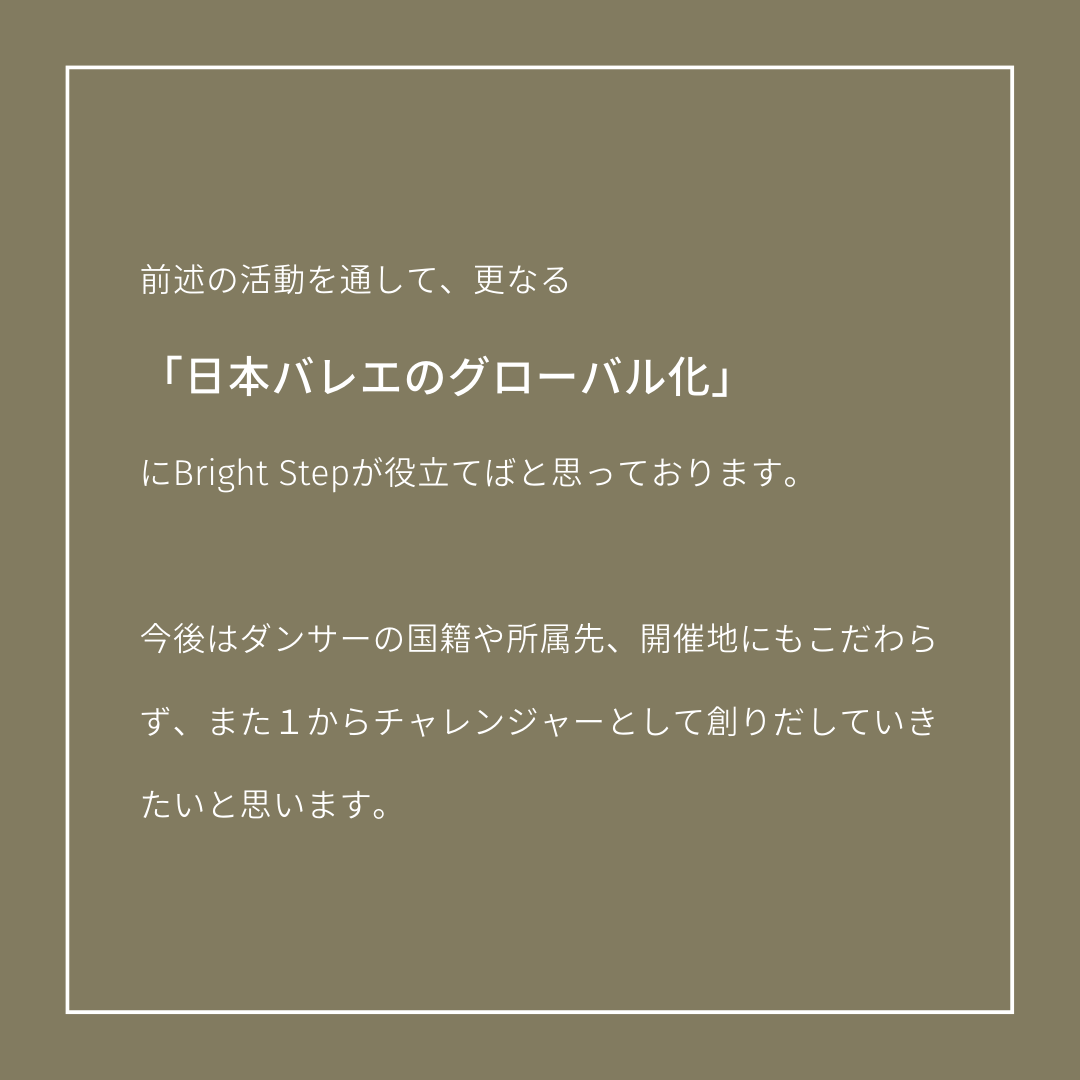 bright_step's tweet photo. ⁡NEW MISSIONS
・ #brightstep が世界的に認知される
・日本 #バレエ は世界に誇れるもの
・日本バレエのグローバル化
#ブライトステップ #ballet #performance #ballerina #balletclass #クラシックバレエ #バレリーナ #バレエレッスン #ストレッチ #バレエ発表会 #バレエ留学 #バレエ教室 https://t.co/sthD0YCKiv