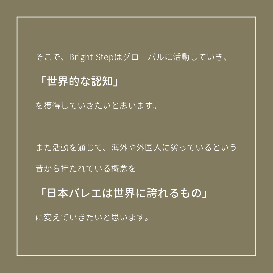 bright_step's tweet photo. ⁡NEW MISSIONS
・ #brightstep が世界的に認知される
・日本 #バレエ は世界に誇れるもの
・日本バレエのグローバル化
#ブライトステップ #ballet #performance #ballerina #balletclass #クラシックバレエ #バレリーナ #バレエレッスン #ストレッチ #バレエ発表会 #バレエ留学 #バレエ教室 https://t.co/sthD0YCKiv