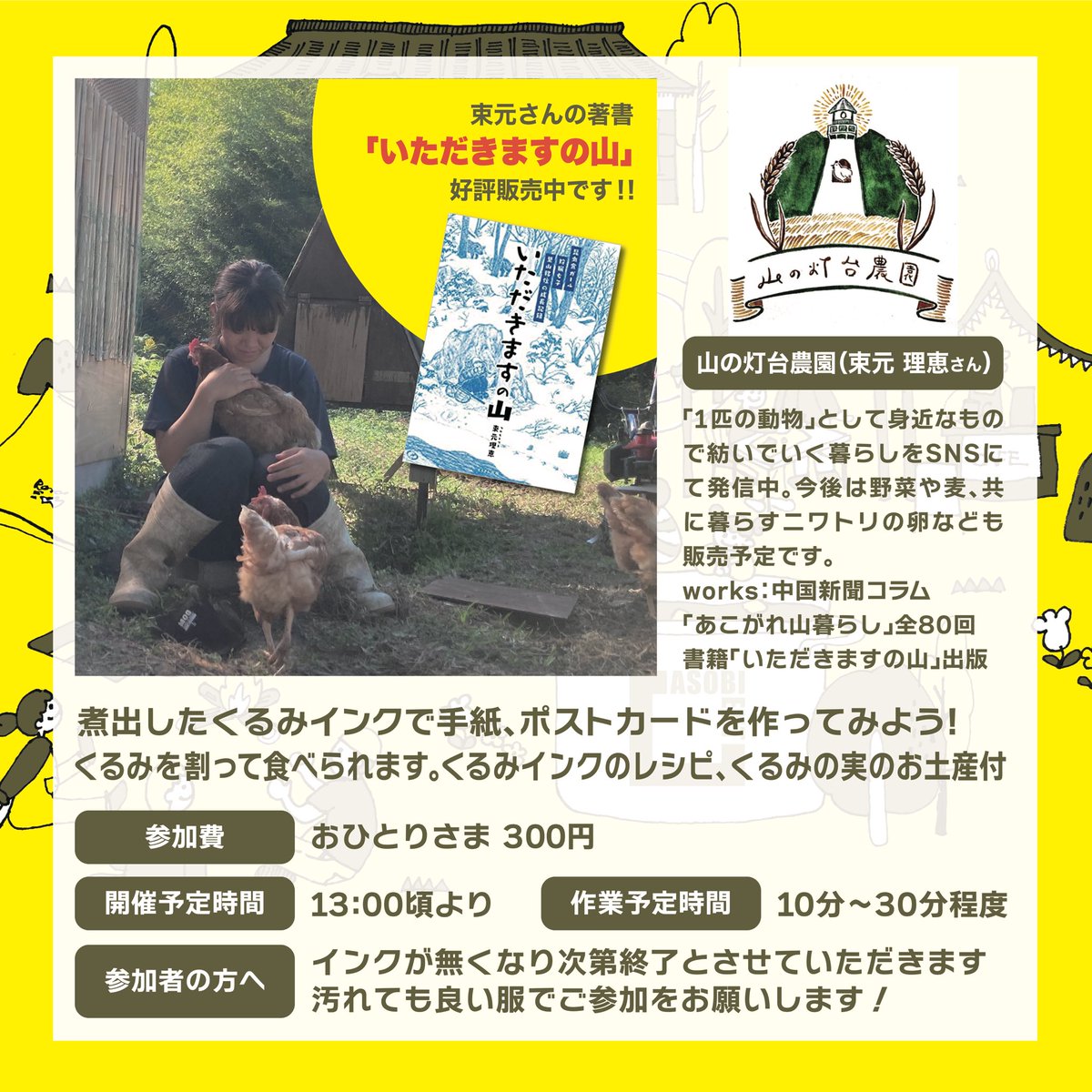 asobient's tweet photo. 5月27.28日に開催する『キャンプdeうんどうかい』にはワークショップも開催します☺️束元理恵(@1Shuo)さんにお越し頂いてワークショップを開いていただけることになりました！参加者まだ募集しておりますので下記フォームにて応募ください🏕
https://t.co/EKwYPHYsQY https://t.co/B5bADJxALm