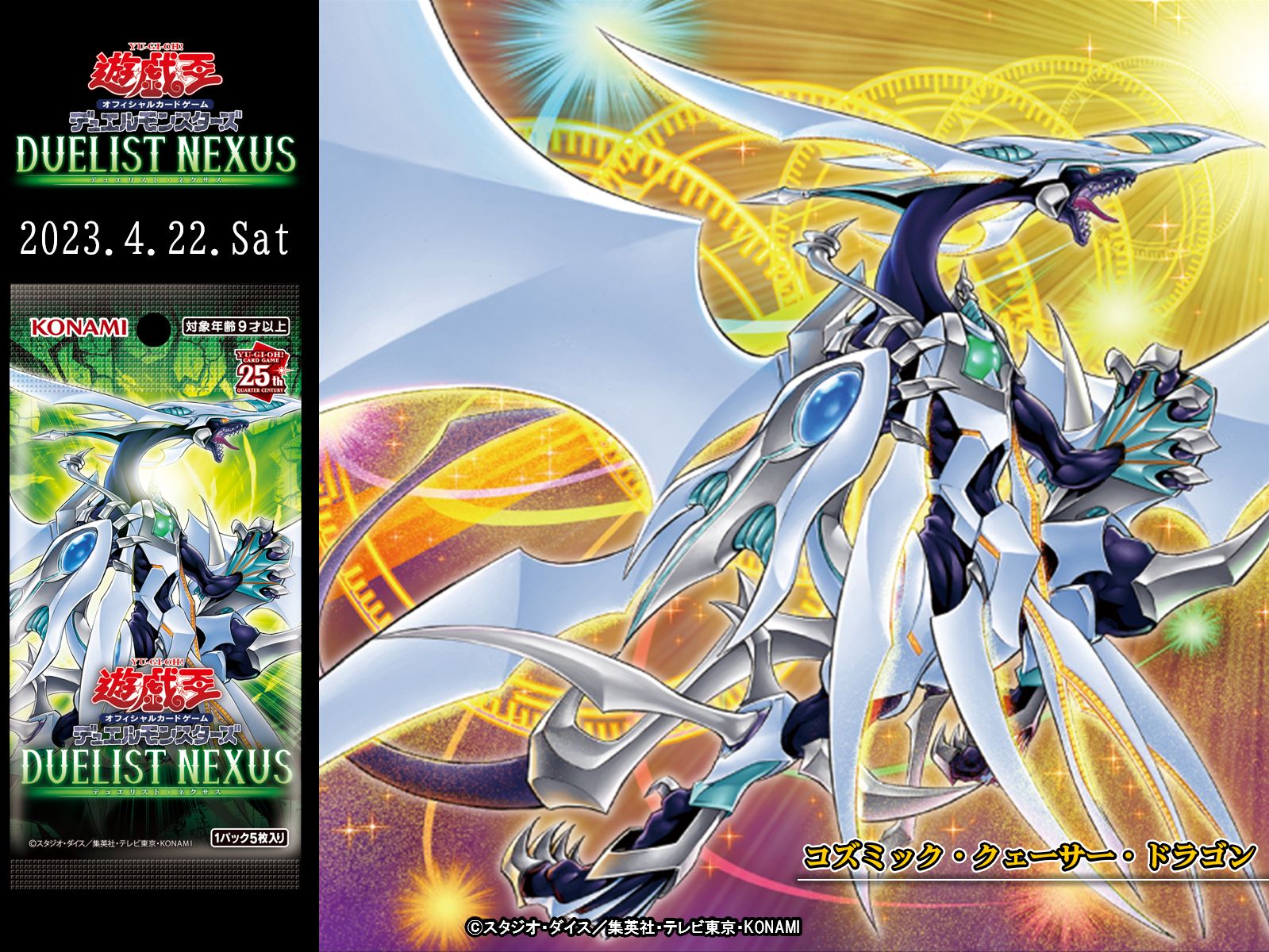 プレイマット『コズミッククェーサードラゴン(DUELISTNEXUS
