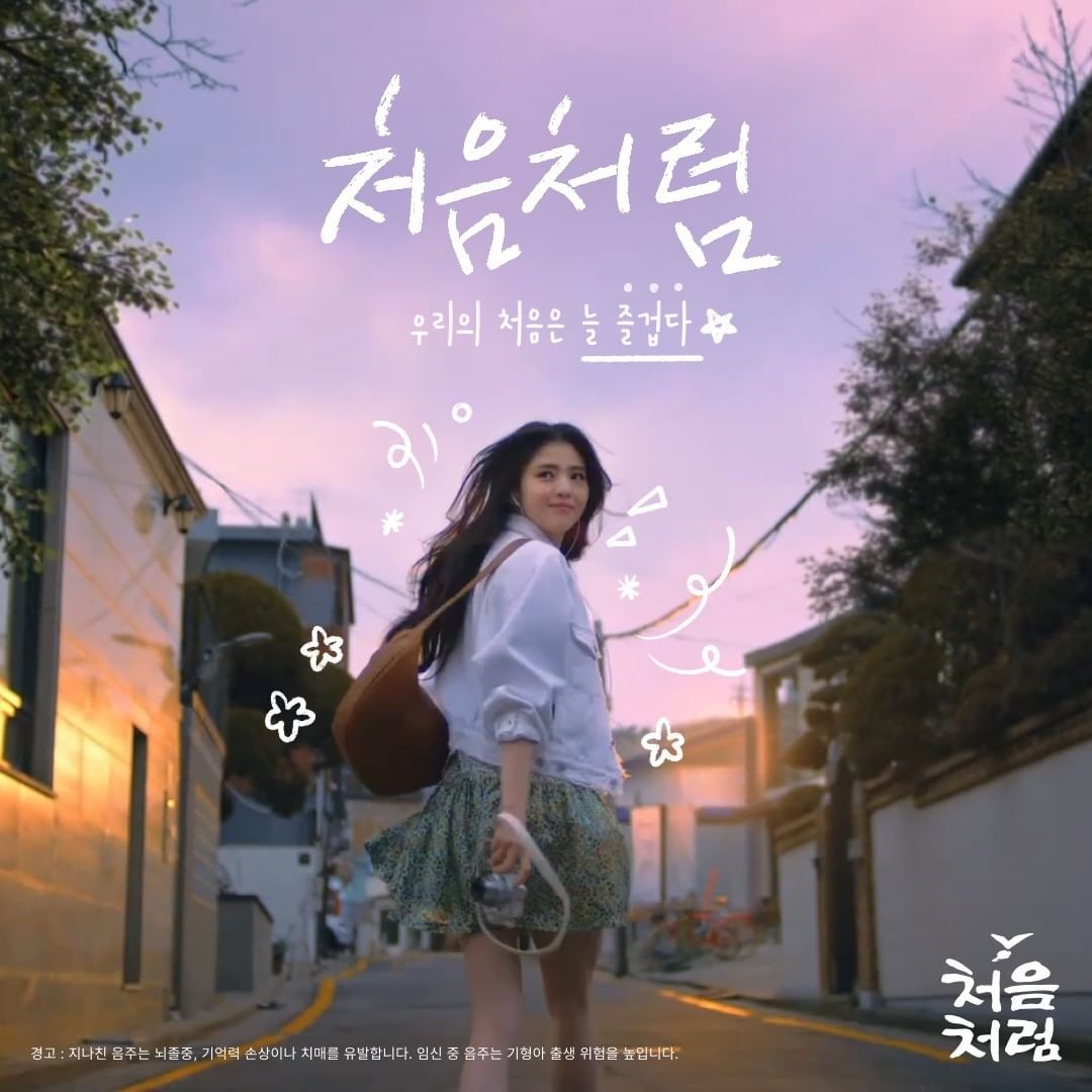 hansoheeglobal's tweet photo. Han Sohee (#HanSohee #한소희) for Chum Churum https://t.co/UBtjfeMeag