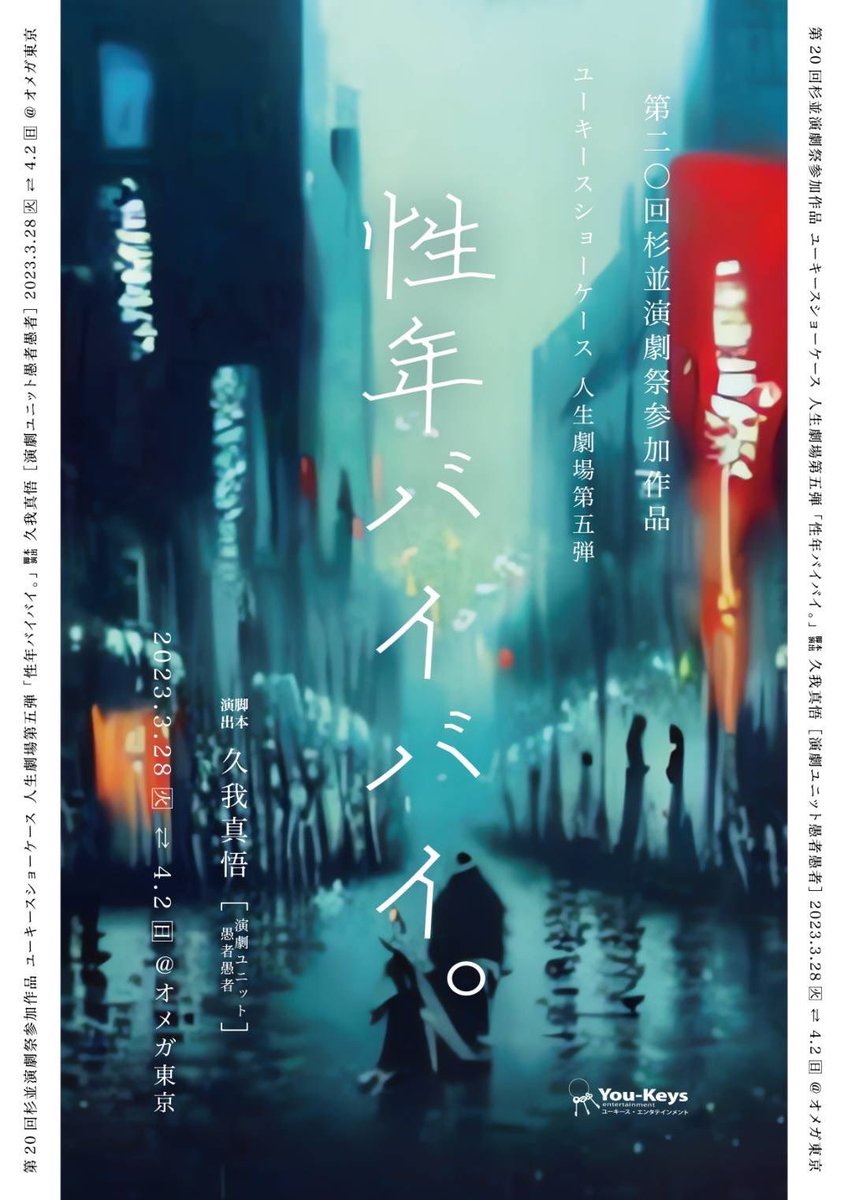 hosaka_naoki31's tweet photo. 出演舞台
『性年バイバイ』が第20回杉並演劇祭にて最高位である、
〚杉並演劇大賞〗を戴きました！🏆✨㊗️
スタッフキャスト、そしてご観��頂いた皆々様へこの場を借りて心より御礼申し上げます🙇🙇
今年魂を込めた芝居が報われ、
明日からは3年前に魂を込めた作品が届けられます。大阪へいざ参らん🚄✨ https://t.co/gWGqkfsYwy