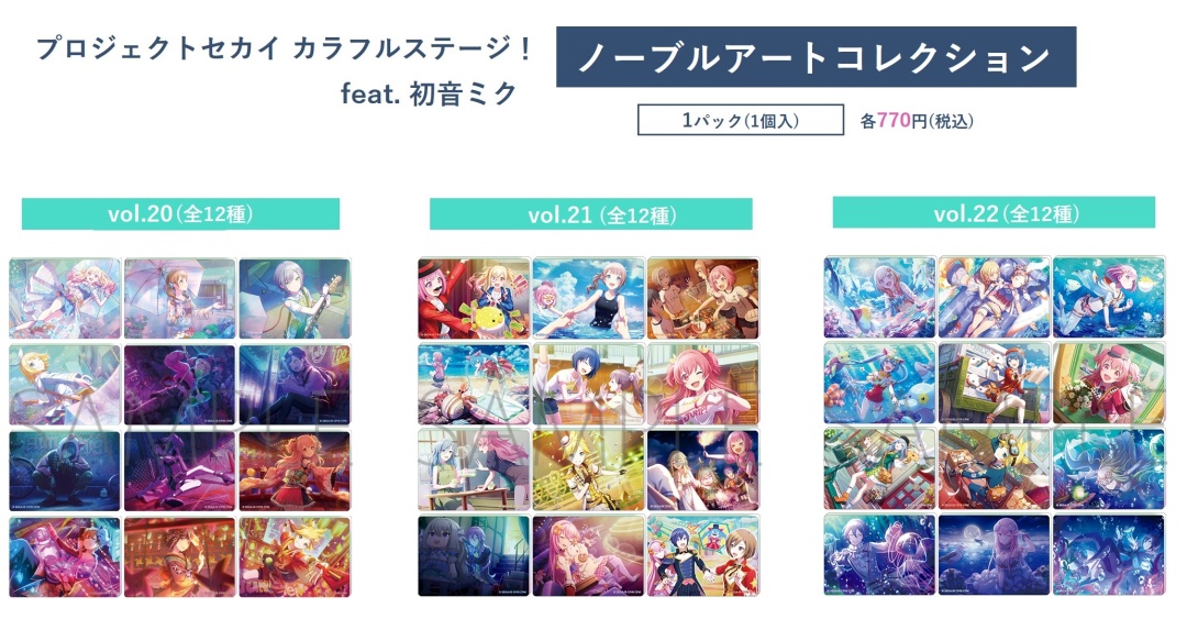 プロジェクトセカイ カラフルステージ！ feat. 初音ミク ノーブル