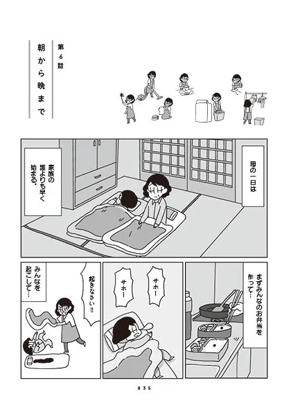 「朝から晩まで」
(1/2) 