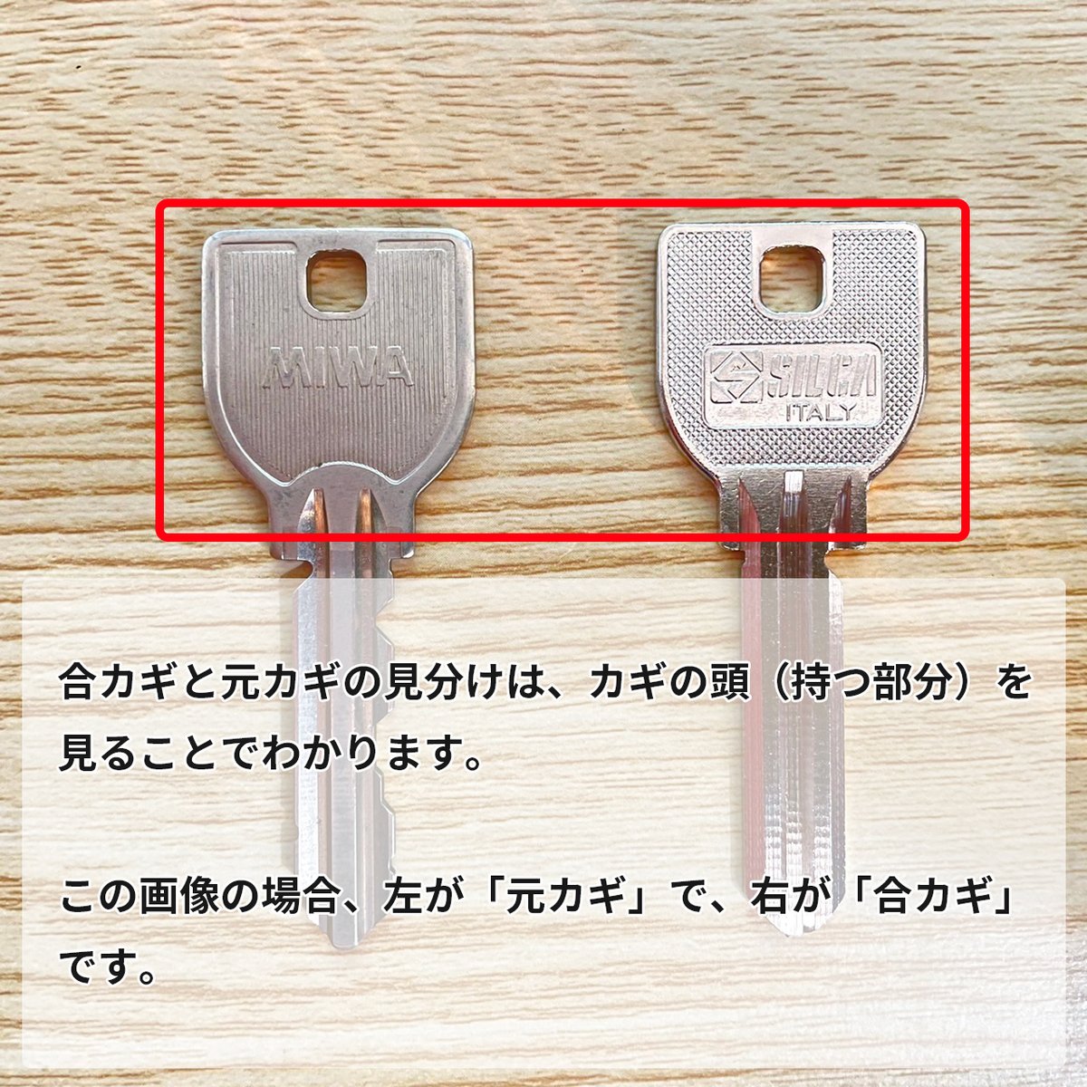 KHSAoki's tweet photo. 新居へ引っ越しが終わり、心機一転新生活が始まった方もおおいこの時期。
不動産会社などから渡されたカギは、合鍵？元カギ？
判別しておかないと、合鍵作成が出来ないトラブルが起きることも。
画像を参考に、見分けてみてください。
#合鍵 #大阪市城東区 #キーホームサービスアオキ https://t.co/IyvOdUA7Jk