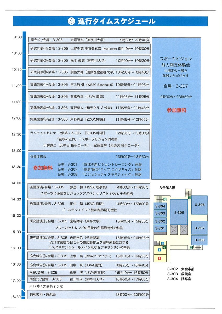 jpnsportsvision's tweet photo. 【参加者募集】
第5回日本スポーツビジョン協会研究大会
◆6月25日（日）神奈川大学横浜キャンパス　9：30～
◆会員1,100円・非会員4,400円
　（ｵﾝﾗｲﾝ参加:会員2,200円非会員6,600円)
※学生無料
◆交流会18：00～（交流会参加費別途）
◆無料体験会のみ参加OK（要申込）
https://t.co/L6NL5jCsWU https://t.co/rBySoGG3Zf