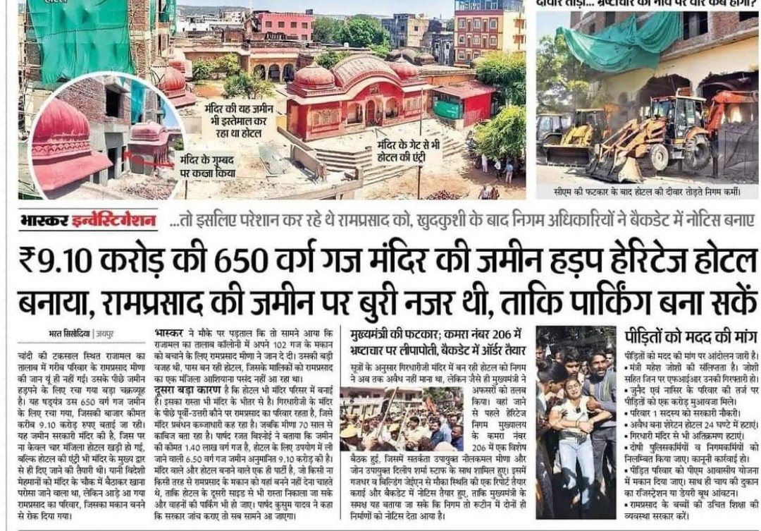 AjaySaini_rj08's tweet photo. श्री @ashokgehlot51 जी रामप्रसाद मीणा जी की हत्या के दोषियों को तुरंत गिरफ्तार कर कठोर कार्रवाई सुनिश्चित करें नहीं तो समस्त बहुजन समाज रोड़ पर उतरेगा जिसकी जिम्मेदारी आप सभी की होगी।
#महेश_जोशी_को_अरेस्ट_करो
@DrKirodilalBJP @MeenaSeenam55 @ChetramMee26153 @everyone https://t.co/KpTQHYQIxy