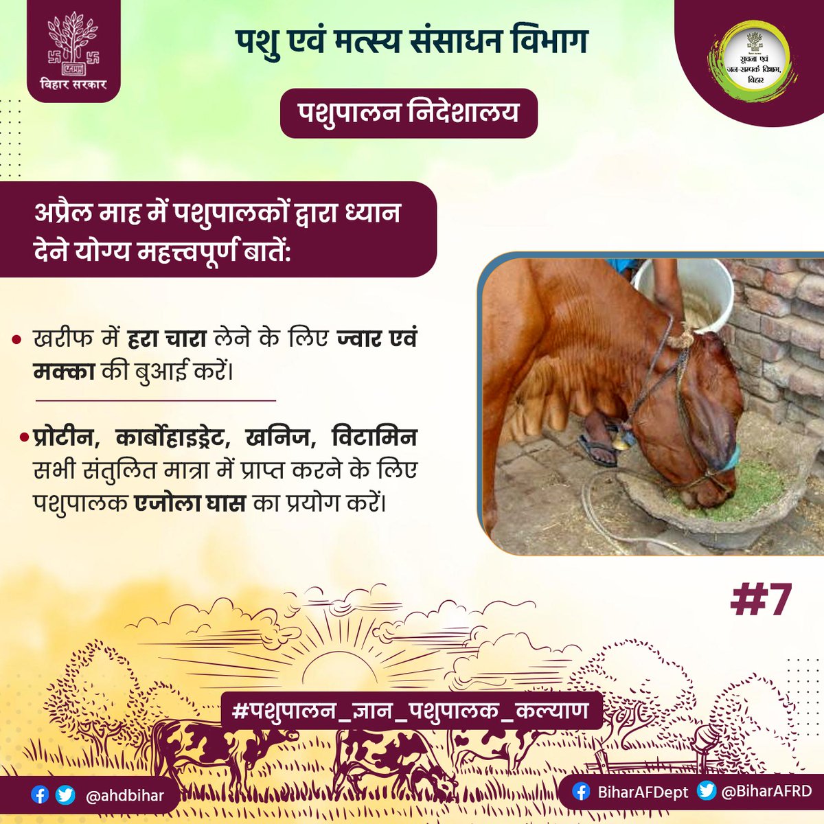 Animal & Fisheries Resources Dept., Bihar (@biharafrd) on Twitter photo अप्रैल माह में पशुपालकों द्वारा ध्यान देने योग्य महत्वपूर्ण बातें।
<a href="/AfaqueKasbaMLA/">Afaque Alam</a>
<a href="/saravanakr_n/">N Saravana Kumar IAS</a>
<a href="/Dept_of_AHD/">Dept of Animal Husbandry & Dairying, Min of FAH&D</a>
@AnimalBihar
<a href="/DirectorateOfF1/">Directorate Of Fisheries, Bihar, Patna</a>
#पशुपालन_ज्ञान_पशुपालक_कल्याण
#BiharAnimalAndFisheriesResourcesDept अप्रैल माह में पशुपालकों द्वारा ध्यान देने योग्य महत्वपूर्ण बातें।
<a href="/AfaqueKasbaMLA/">Afaque Alam</a>
<a href="/saravanakr_n/">N Saravana Kumar IAS</a>
<a href="/Dept_of_AHD/">Dept of Animal Husbandry & Dairying, Min of FAH&D</a>
@AnimalBihar
<a href="/DirectorateOfF1/">Directorate Of Fisheries, Bihar, Patna</a>
#पशुपालन_ज्ञान_पशुपालक_कल्याण
#BiharAnimalAndFisheriesResourcesDept
