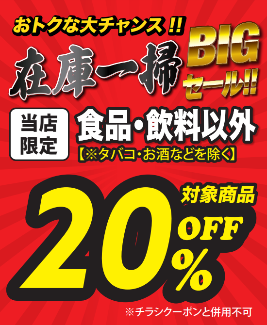 ToamartOfficial's tweet photo. 本日からTOAmart沖縄名護店とTOAmart沖縄松本店限定で、対象商品20%OFFセールを開催いたします。

沖縄の皆様、ぜひお見逃さないように！

@toamart_nago 

#TOAmart #トーアマート #半額専門店 #セール #沖縄 #名護 #期間限定 #地域限定 https://t.co/pAIVbKP56k