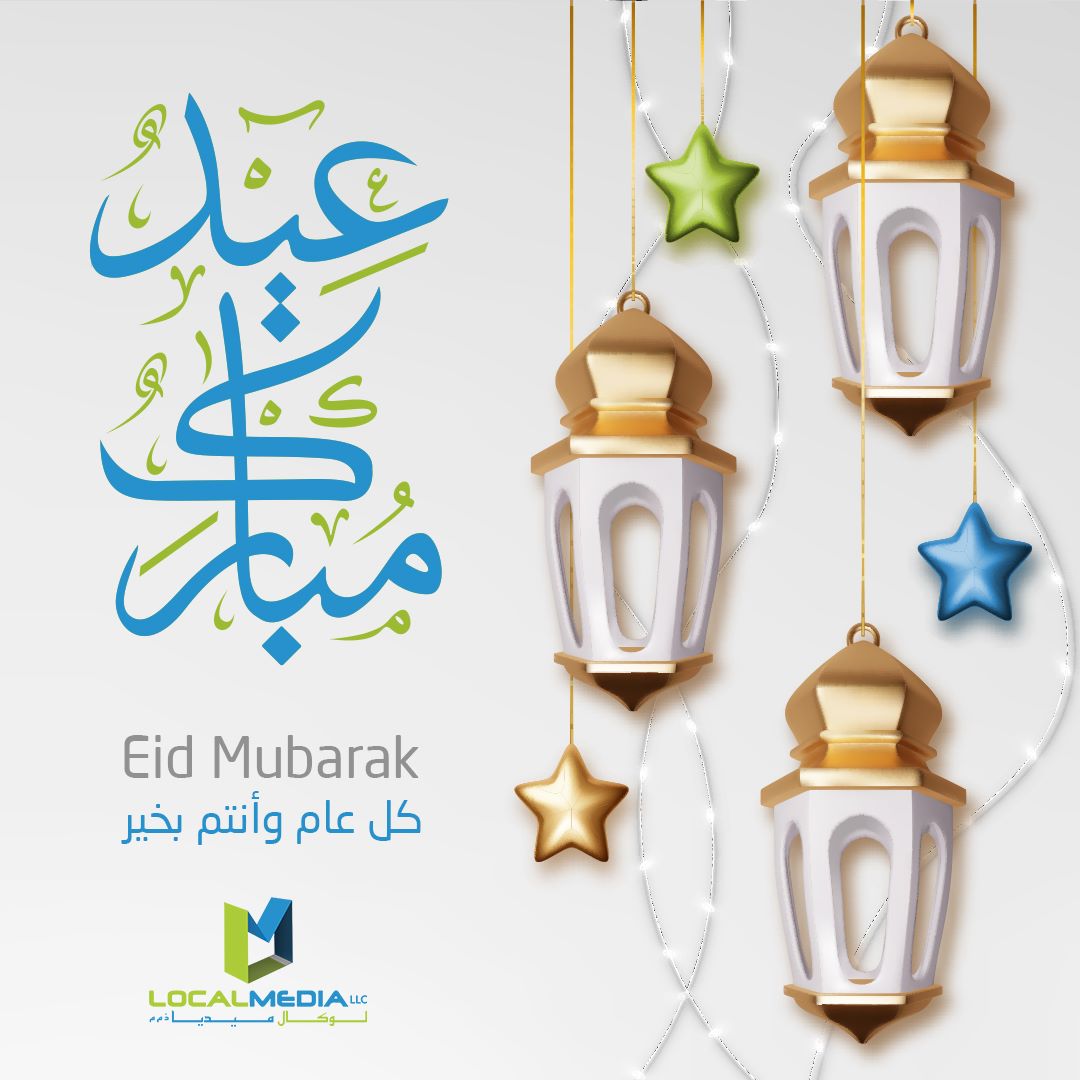 LocalMediaUAE's tweet photo. عيد فطر مبارك علي الجميع! عساكم من عواده!
  !Eid Fitr Mubarak on all

#لوكال_ميديا #لوكال_سيرش #عيد_فطر_مبارك
#LocalMediaUAE #LocalsearchUAE #eidfitrmubarak #eidmubarak #EidMubarak2023 https://t.co/Ed9SeVlLkt