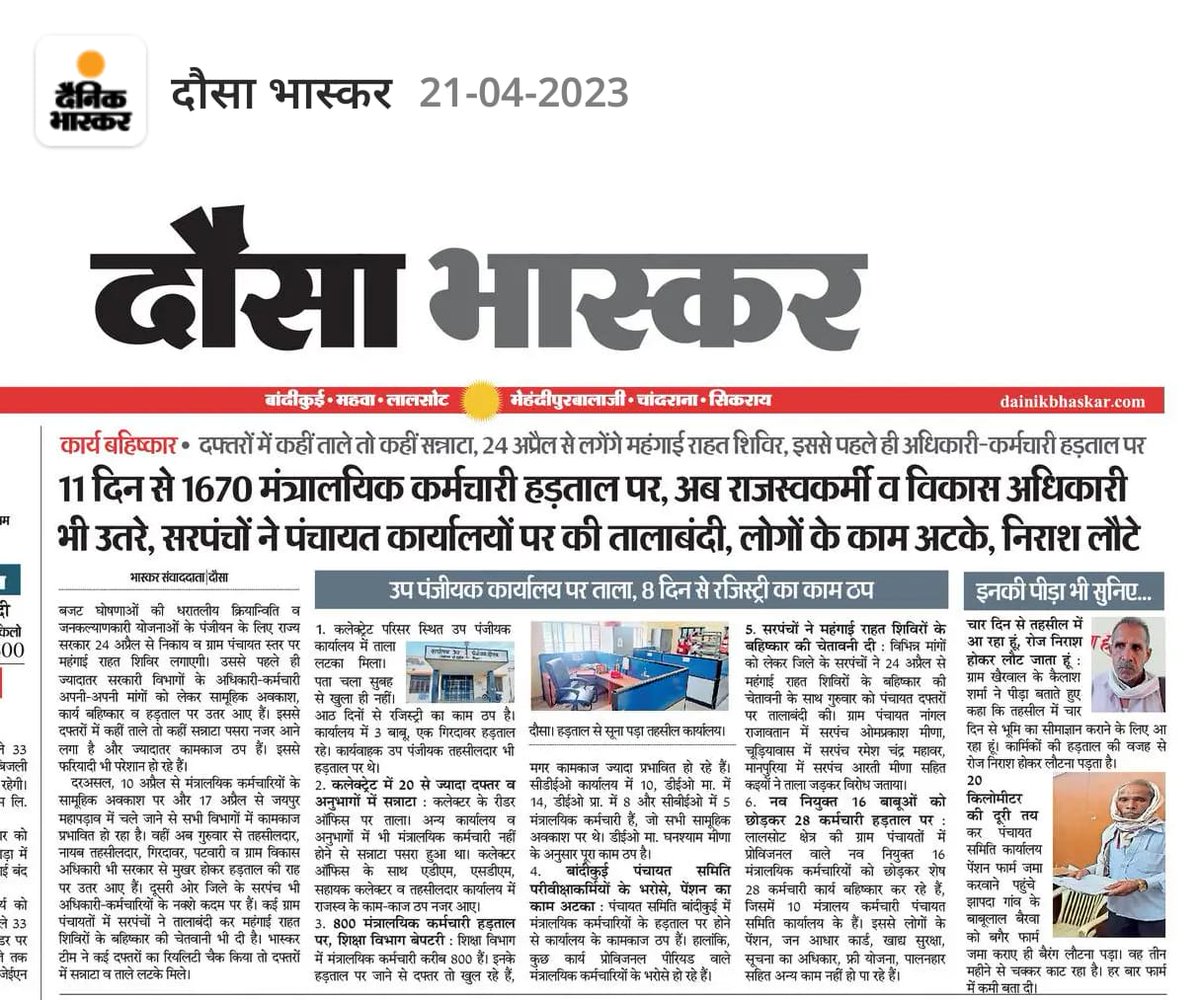 #UDC_GRADE_PAY_3600
#मंत्रालयिक_कर्मचारी_महापड़ाव
#UDC_GRADE_PAY_3600
<a href="/ashokgehlot51/">Ashok Gehlot</a> <a href="/RajCMO/">CMO Rajasthan</a> <a href="/RajGovOfficial/">Government of Rajasthan</a> <a href="/1stIndiaNews/">First India News</a> 
<a href="/SachinPilot/">Sachin Pilot</a> <a href="/RahulGandhi/">Rahul Gandhi</a> <a href="/News18Rajasthan/">News18 Rajasthan</a> <a href="/zeerajasthan_/">ZEE Rajasthan</a> <a href="/RJDainikBhaskar/">Dainik Bhaskar Rajasthan</a> @ministerialSr <a href="/raman_neetu/">Neetu Raman</a> <a href="/TribalVijay/">विजय मीणा</a> @Babu_akta @LDC3600