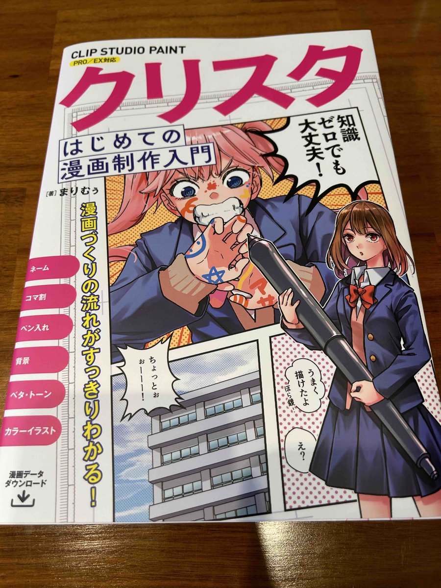 marimuu026's tweet photo. 【宣伝】本日4月21日から『クリスタ はじめての漫画制作入門』が発売となりました🎉✨
クリスタの便利ツール、背景やその他漫画についての豆知識やら何やらを色々詰め込んであるので、興味のある方はぜひよろしくお願いします🙏
みんな漫画描こうぜ!!!
https://t.co/qRUEi4L01P
#CLIPSTUDIO #漫画 https://t.co/DbrETYD0hV