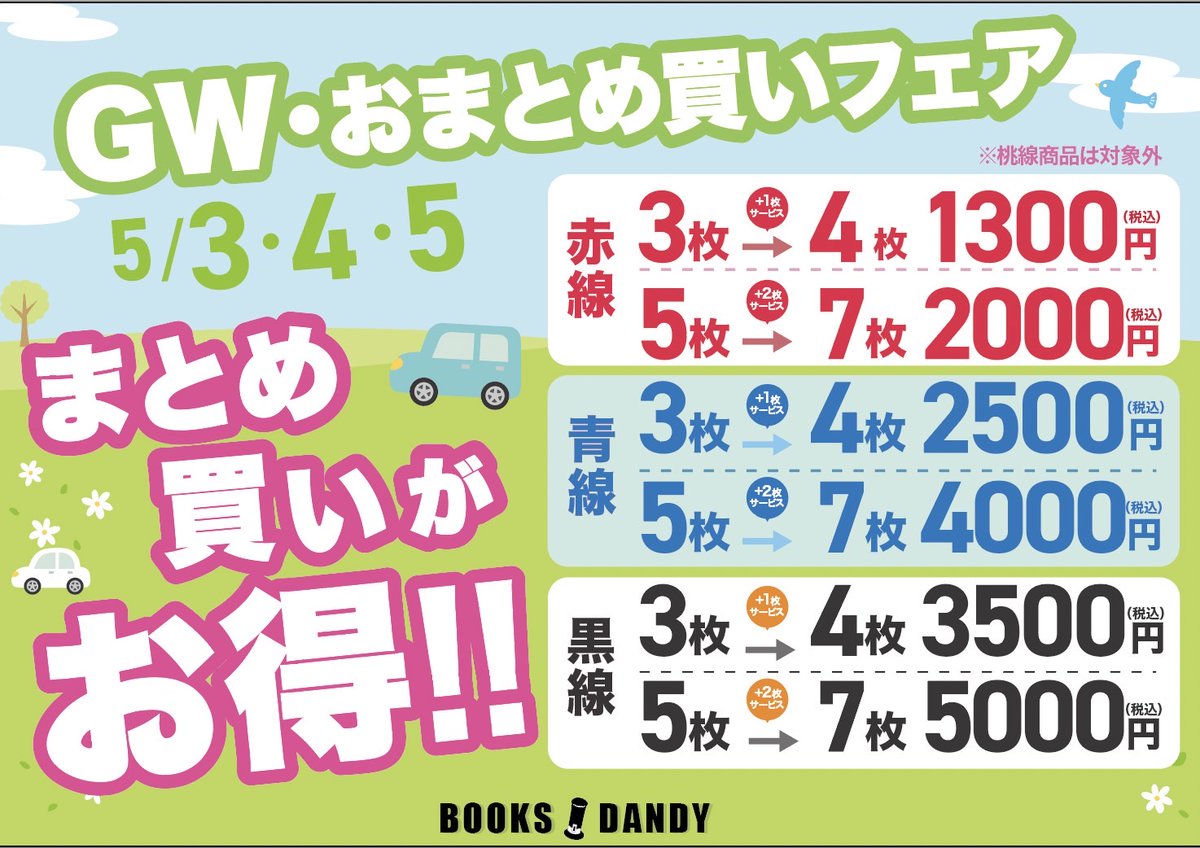 booksdandykanda's tweet photo. GW・おまとめ買いフェア開催🎉
5月3日〜5日🉐3日間
📀お宝作品含め、在庫大放出
😁開催中は毎日大量棚出し😁
🙌DVD爆安で買えるチャンス
お見逃しなく‼️

#神田 #DVD #お宝 #セール https://t.co/okV7RDBJz8